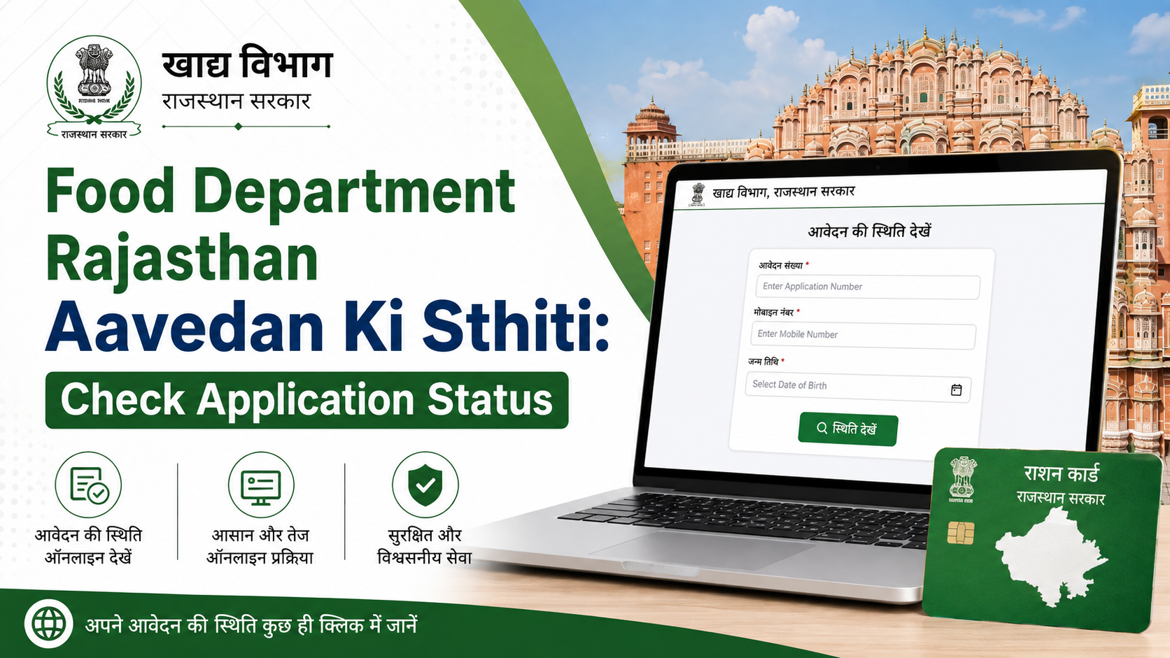 Food Department Rajasthan Aavedan Ki Sthiti: Check Application Status